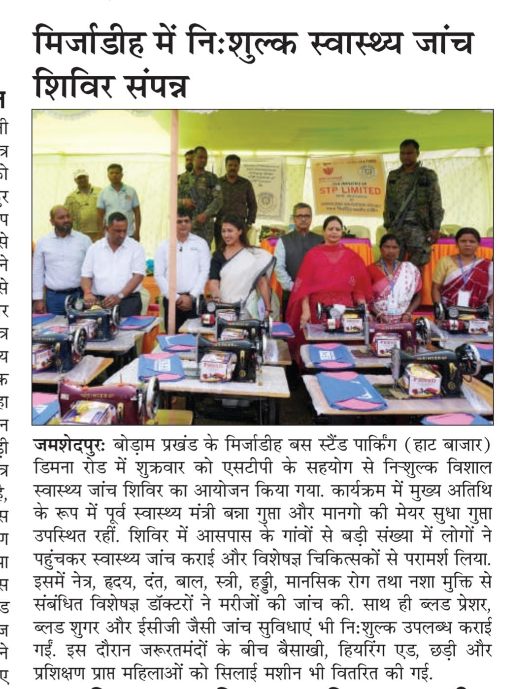 Sewing Machine Distribution